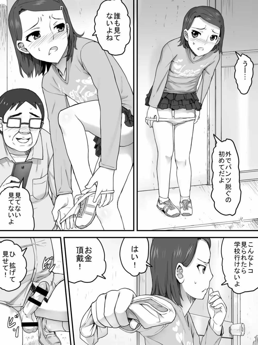 パンツ売りの少女 Page.9