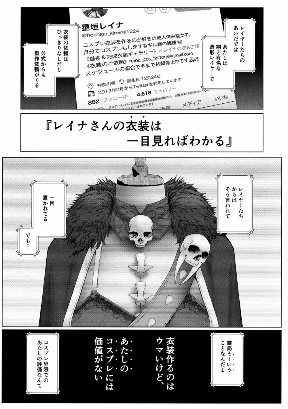 コスは淫らな仮面 人気イケメンレイヤーのセフレ兼衣装制作担当の造形レイヤーは本命彼女の夢を見るか Page.8