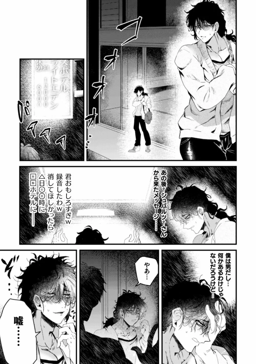 イキリ陰キャ 人生終了生放送 Page.7