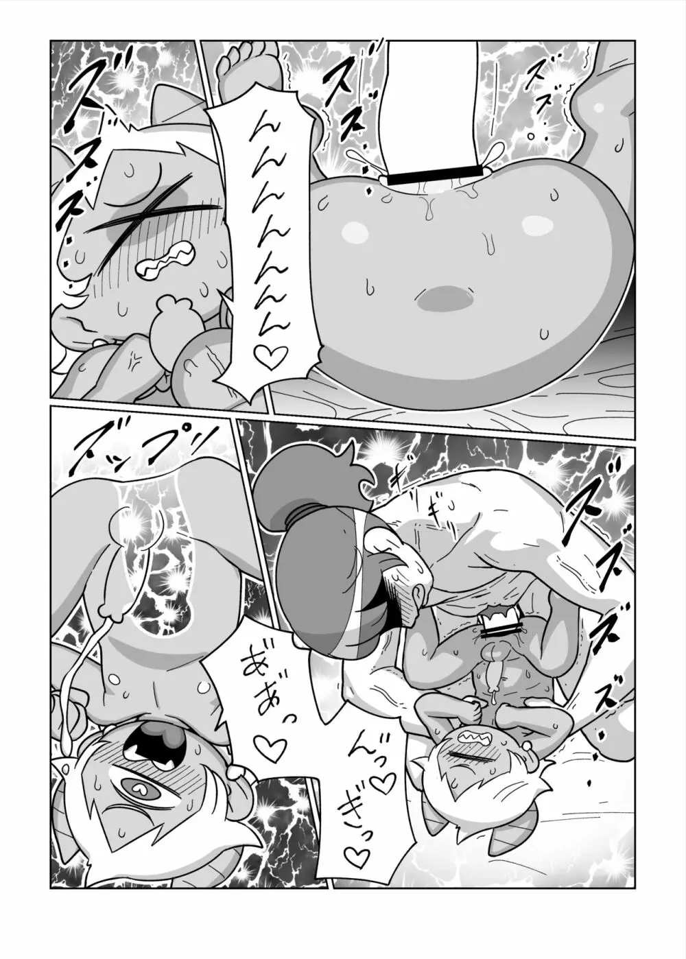 大好きな君の為に Page.13