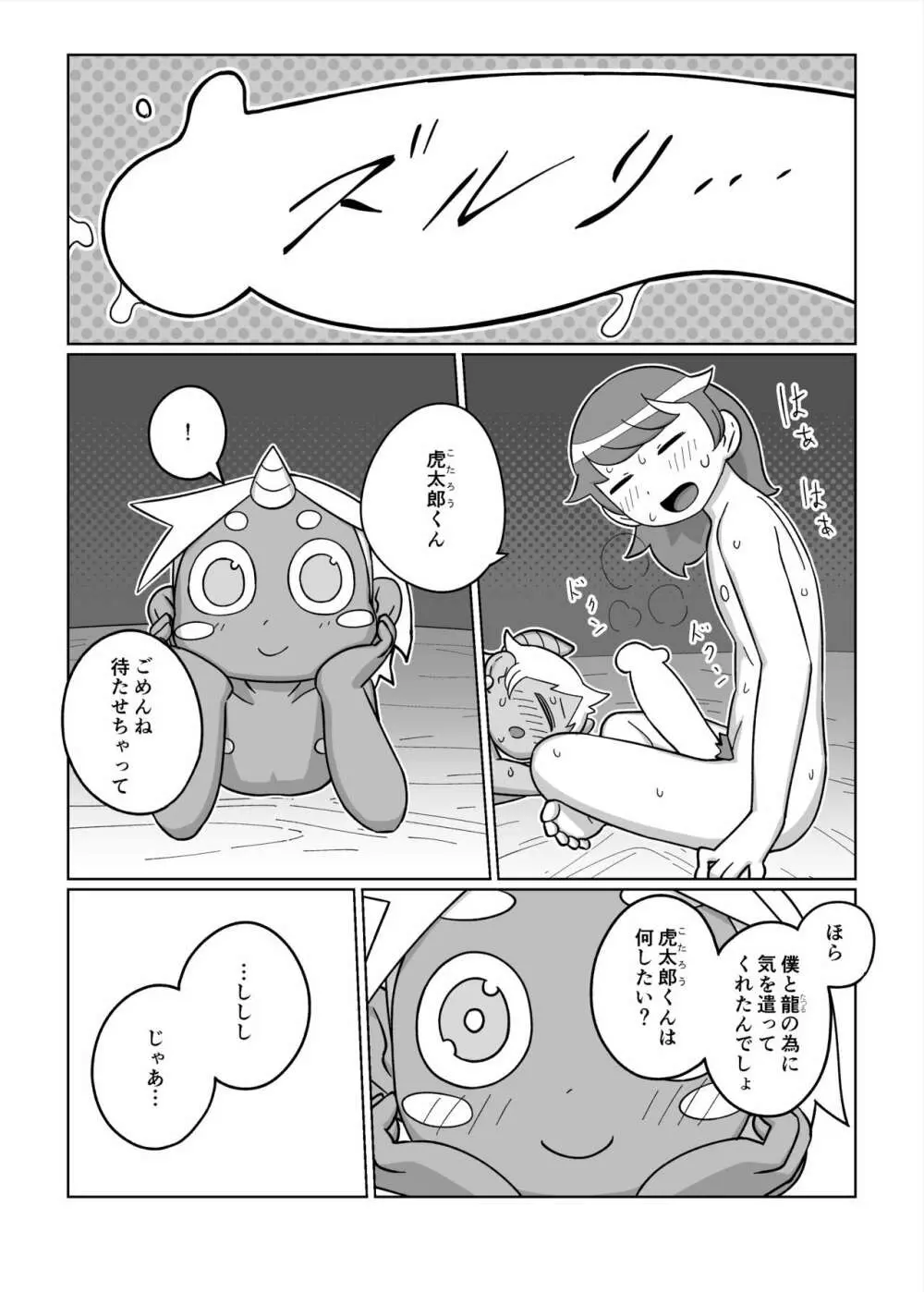 大好きな君の為に Page.15