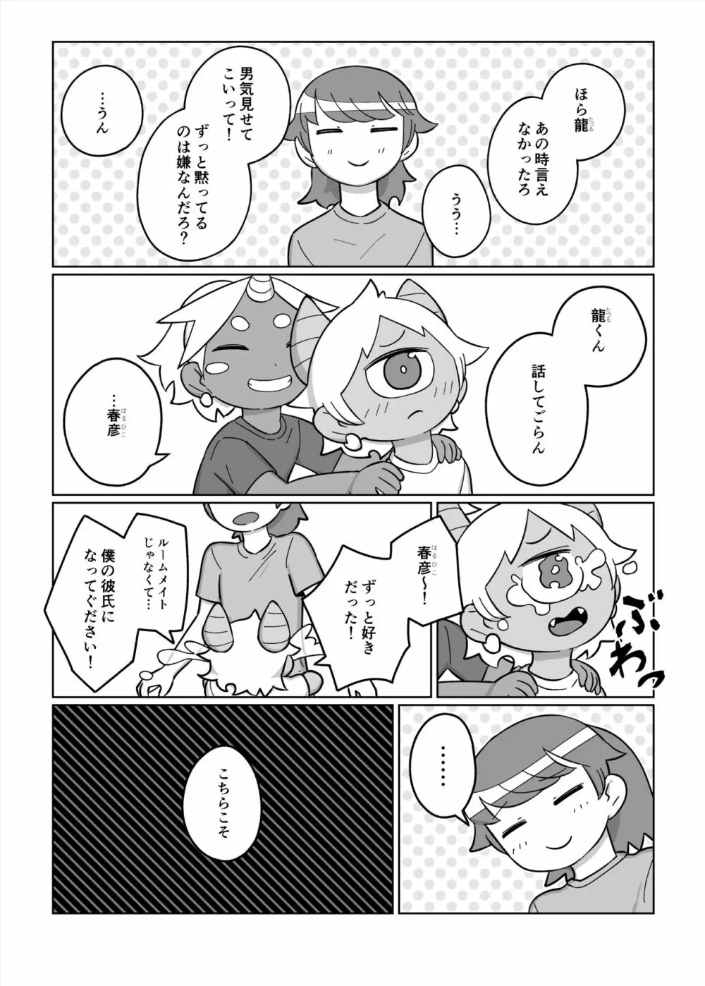 大好きな君の為に Page.21