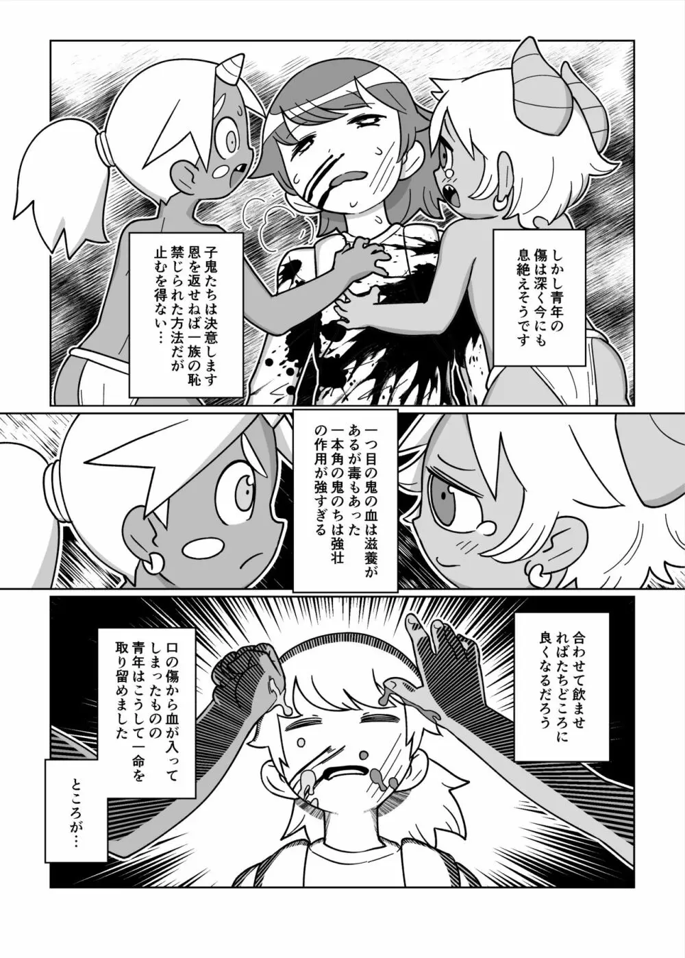 大好きな君の為に Page.3