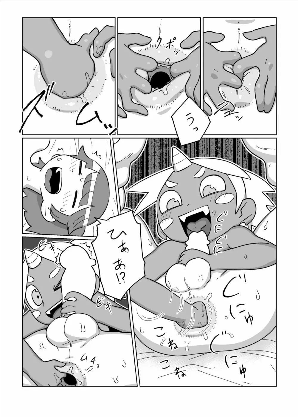 大好きな君の為に Page.8