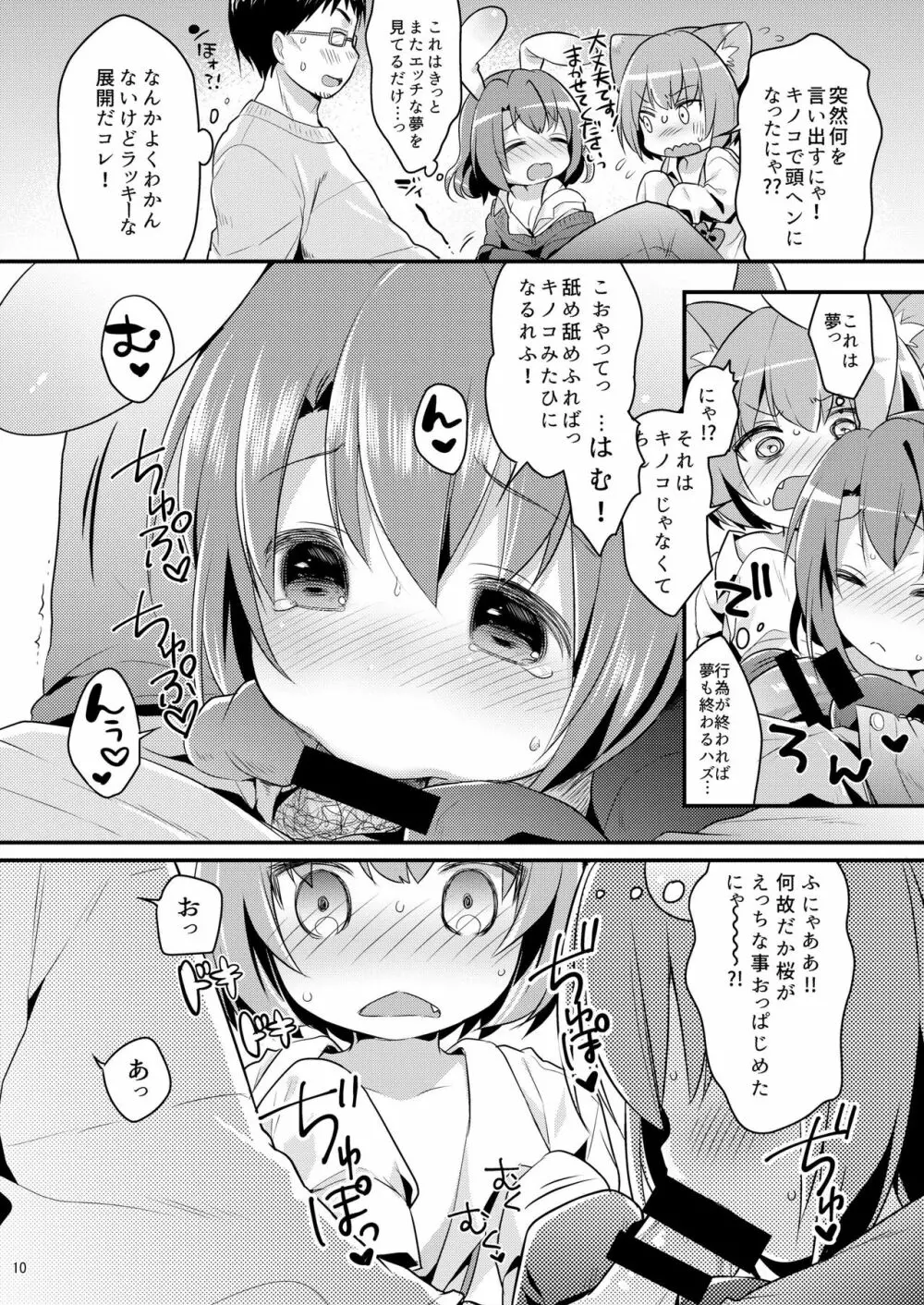 ちっちゃくなっても… Page.10