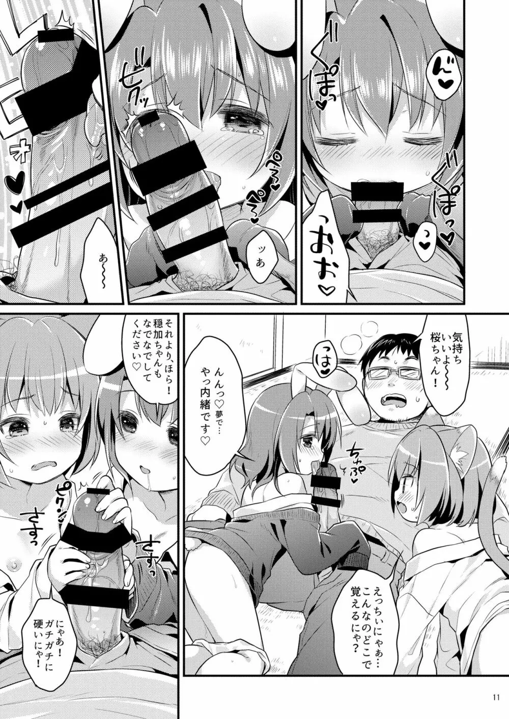 ちっちゃくなっても… Page.11