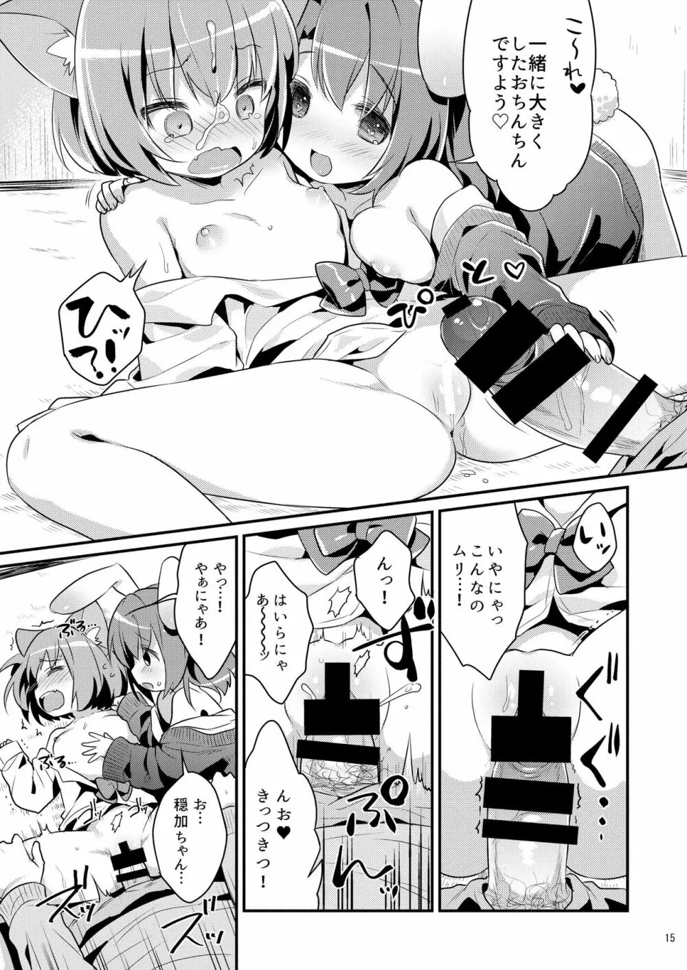 ちっちゃくなっても… Page.15