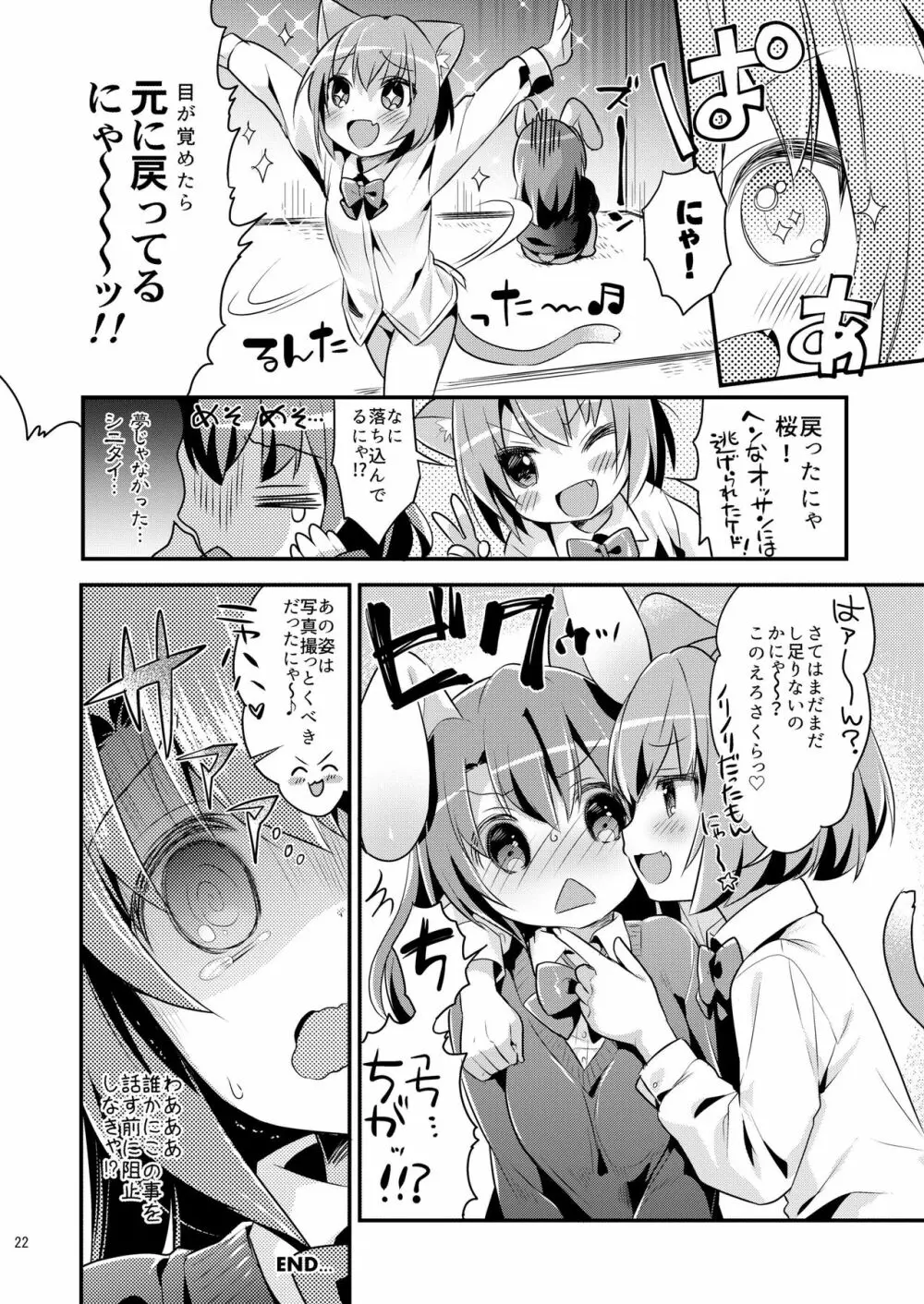 ちっちゃくなっても… Page.22