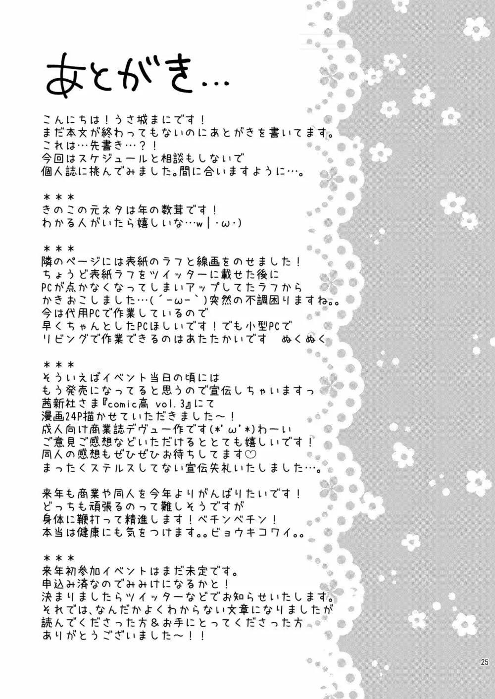 ちっちゃくなっても… Page.25