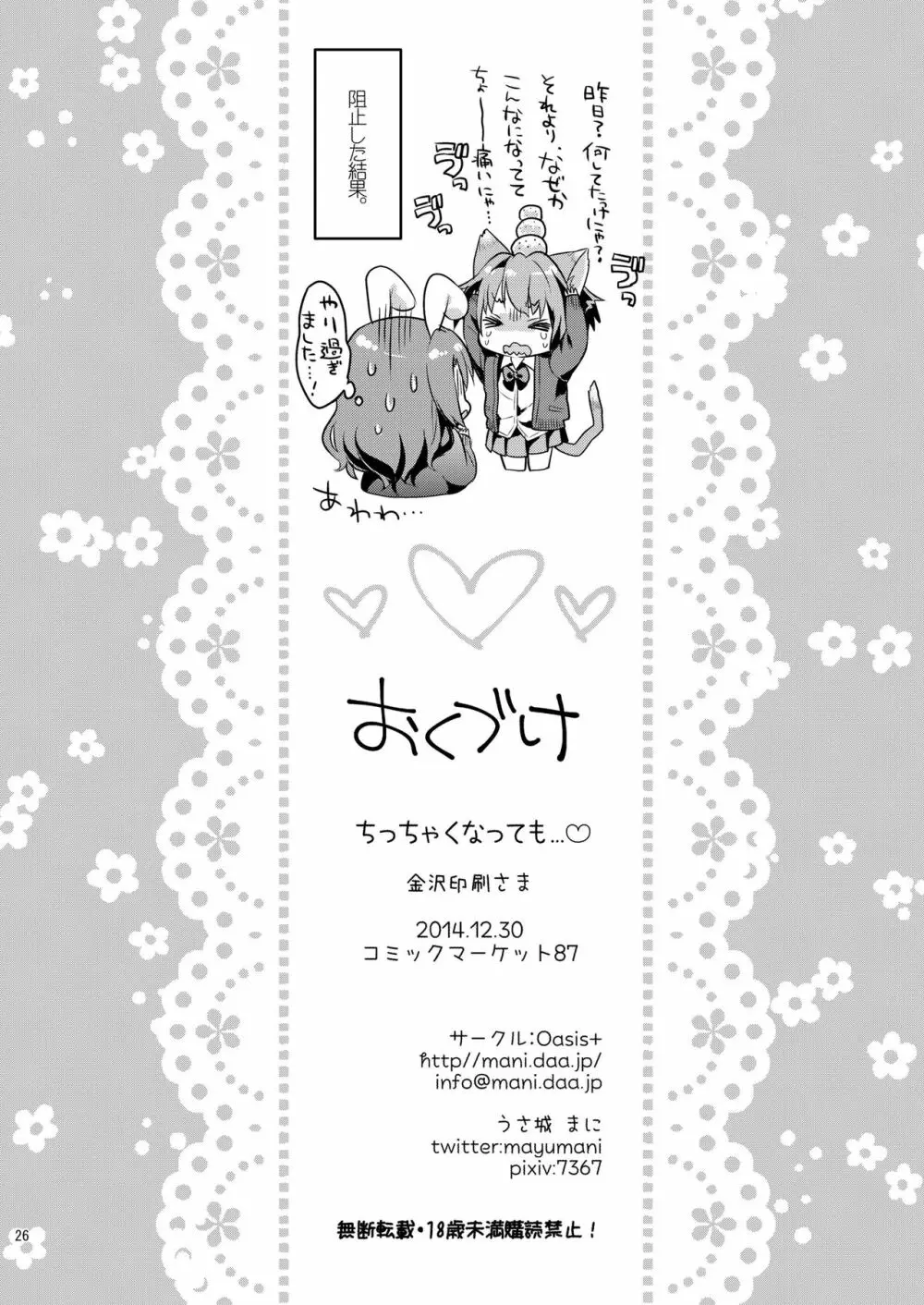 ちっちゃくなっても… Page.26