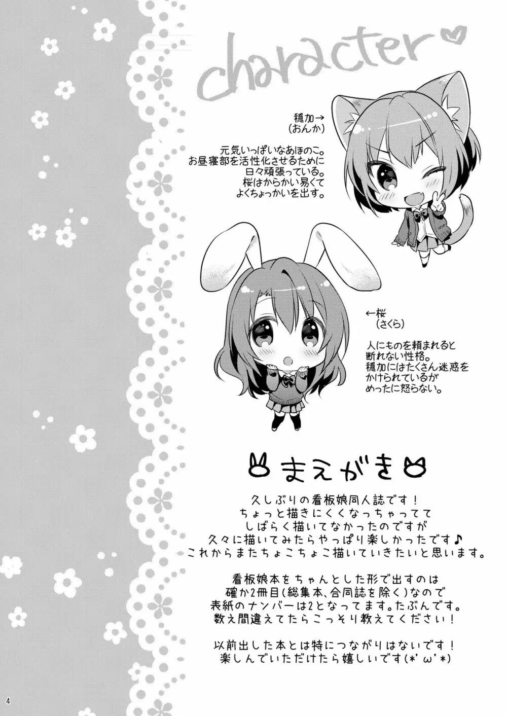 ちっちゃくなっても… Page.4