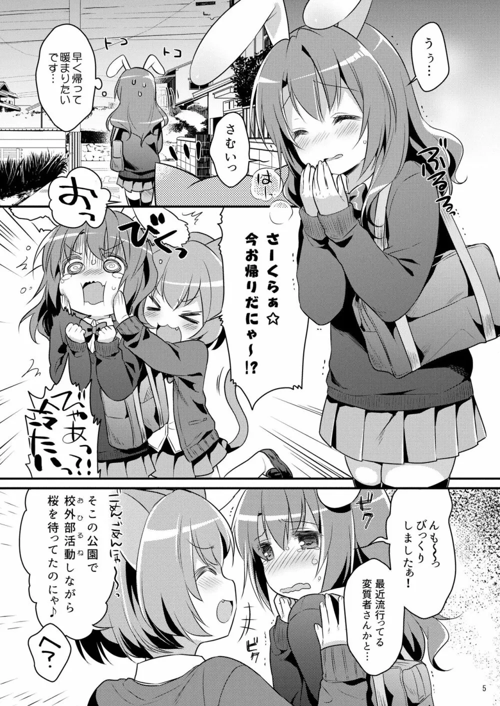 ちっちゃくなっても… Page.5