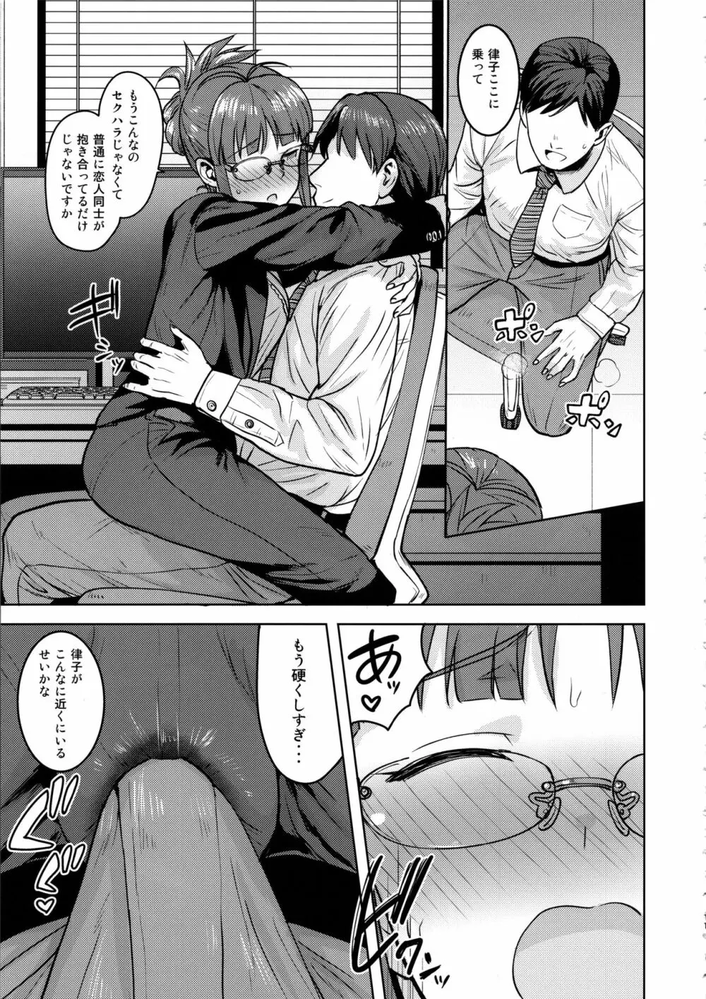 律子と職場で… Page.10