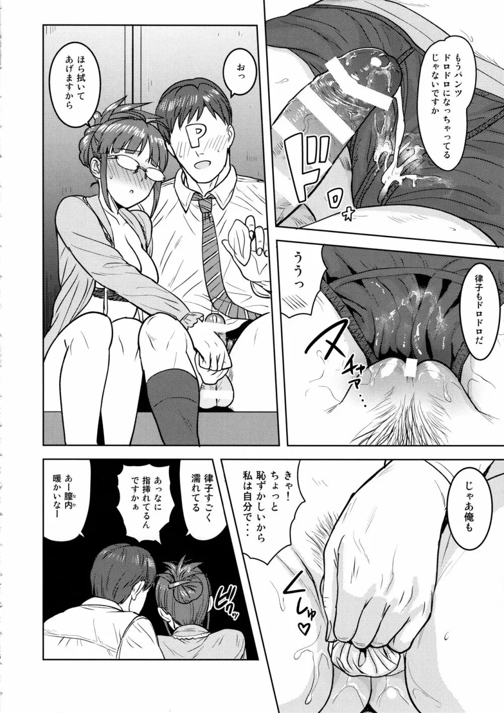 律子と職場で… Page.15