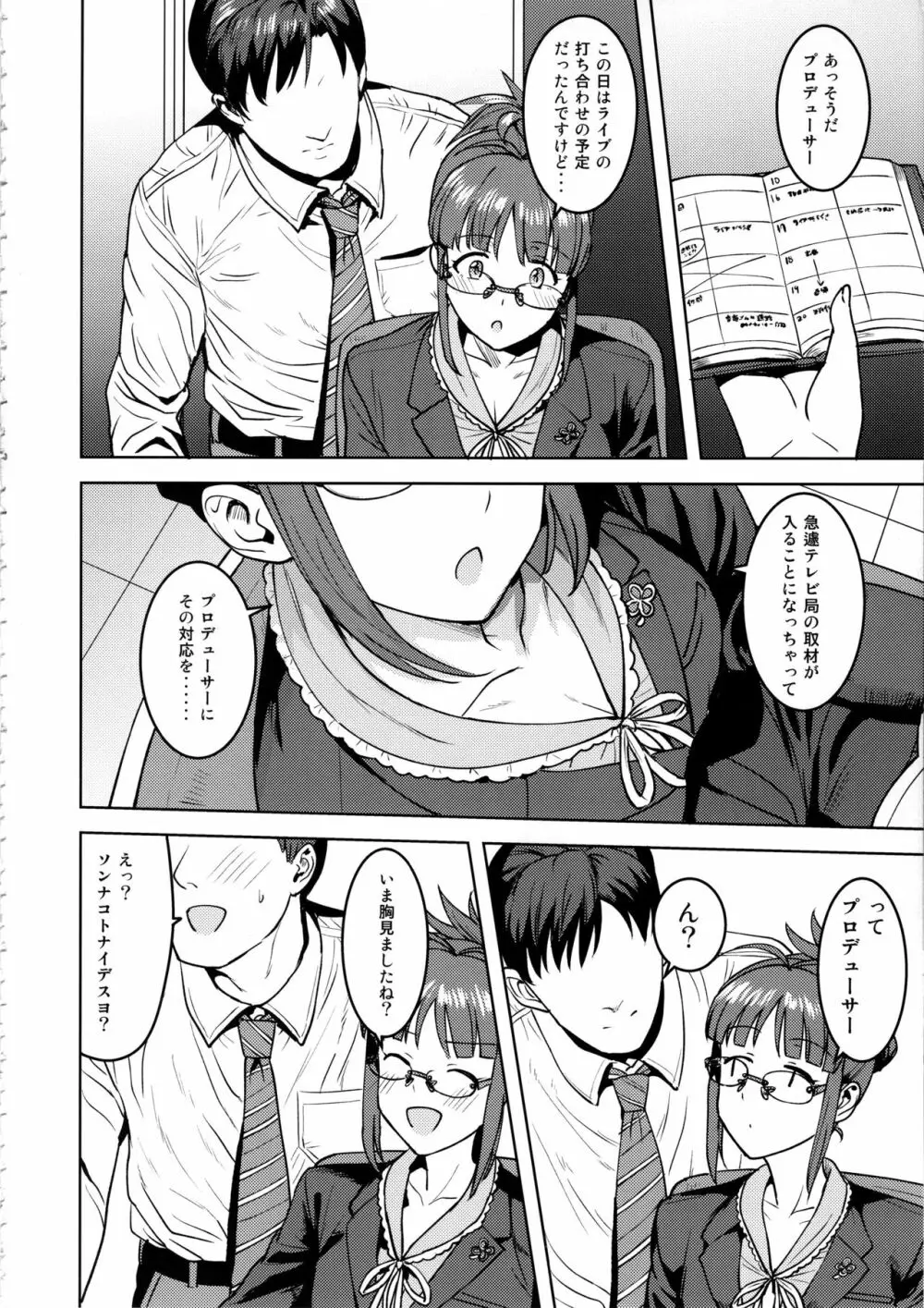 律子と職場で… Page.3