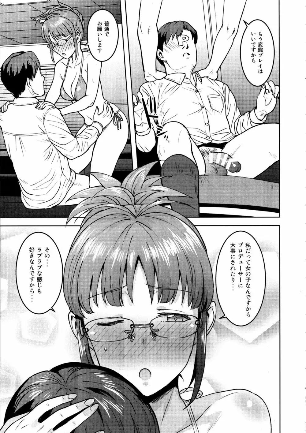 律子と職場で… Page.30