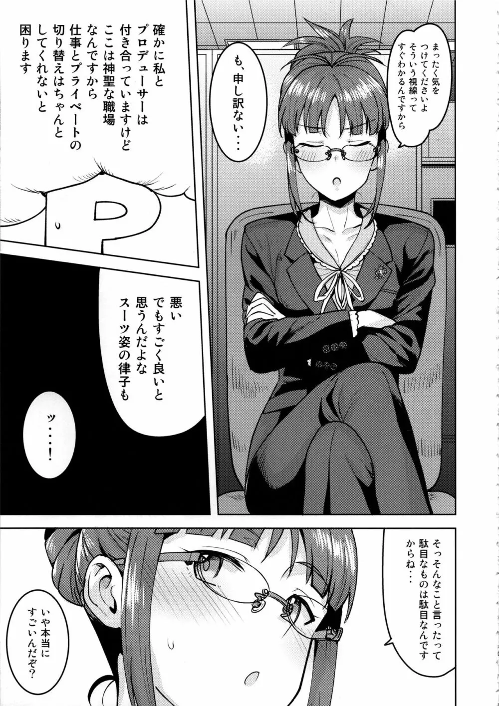 律子と職場で… Page.4