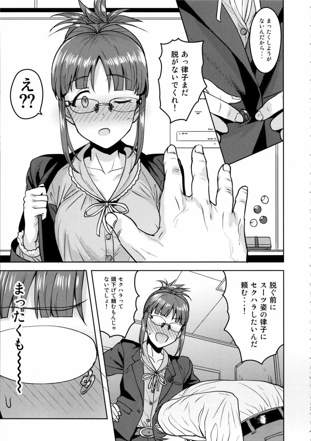 律子と職場で… Page.6