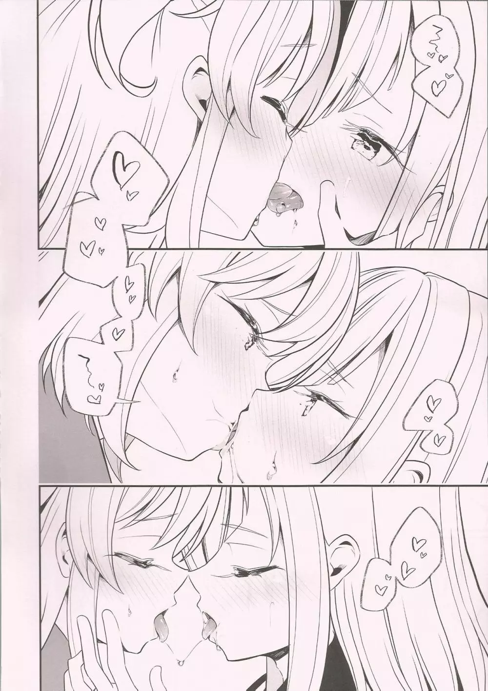 梨花れんがキスするだけ Page.5