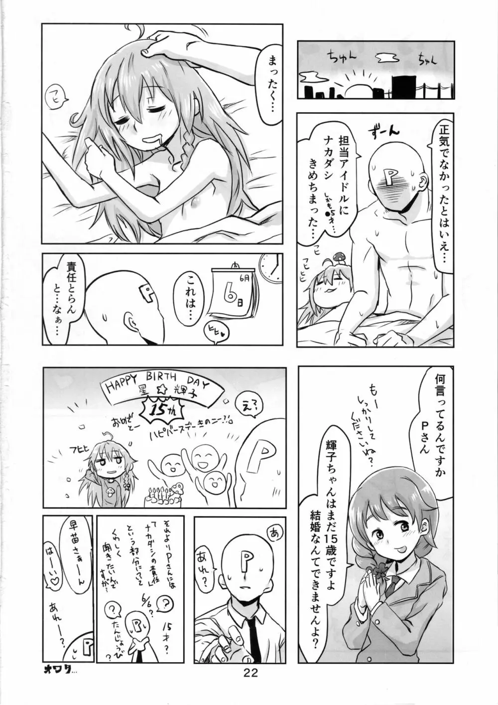 きのこのほうし Page.23