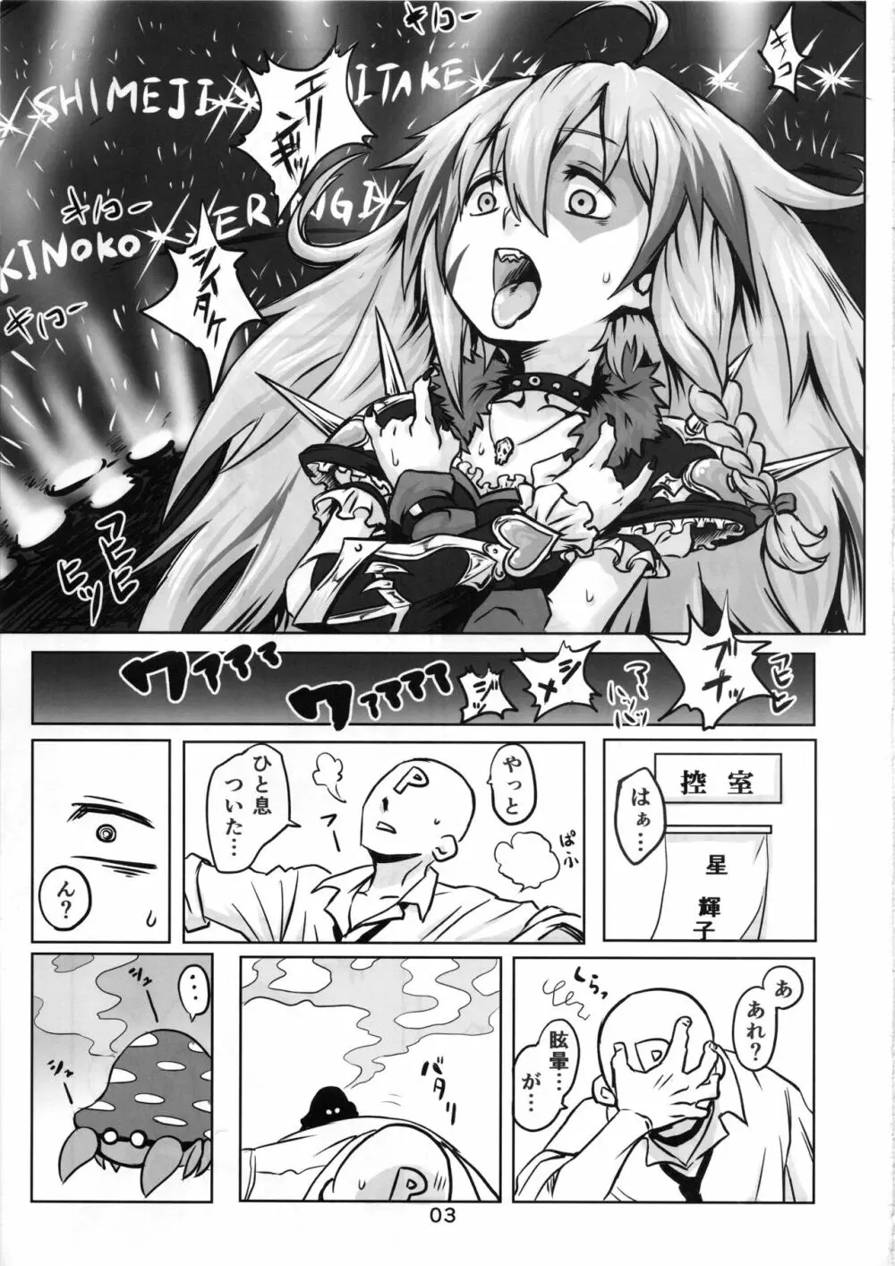 きのこのほうし Page.4