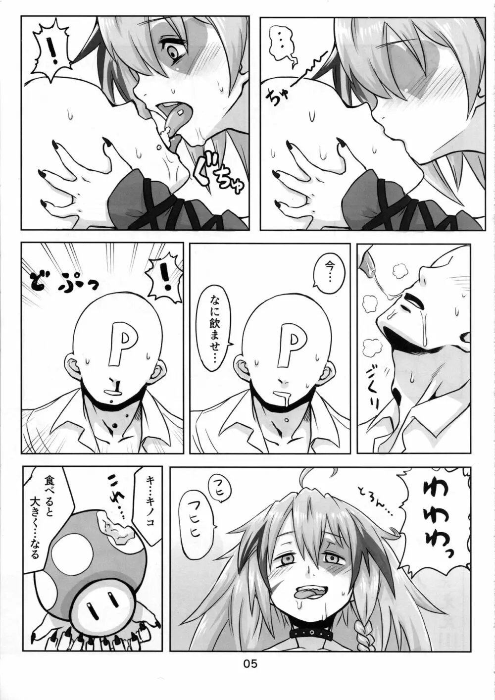 きのこのほうし Page.6