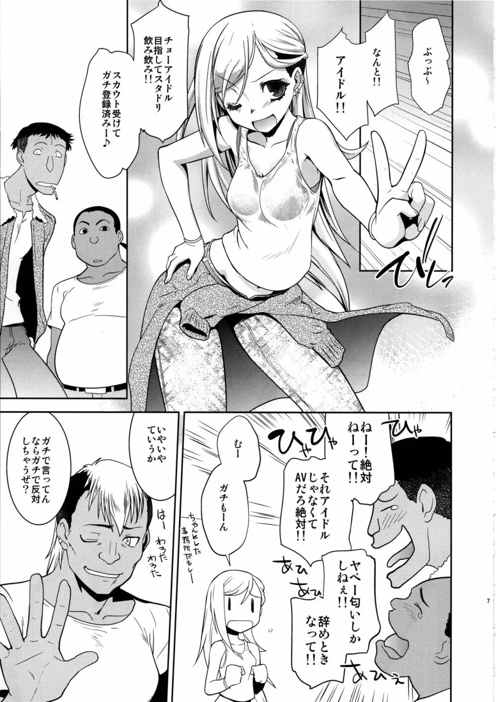 安全靴を履いたシンデレラ Page.6