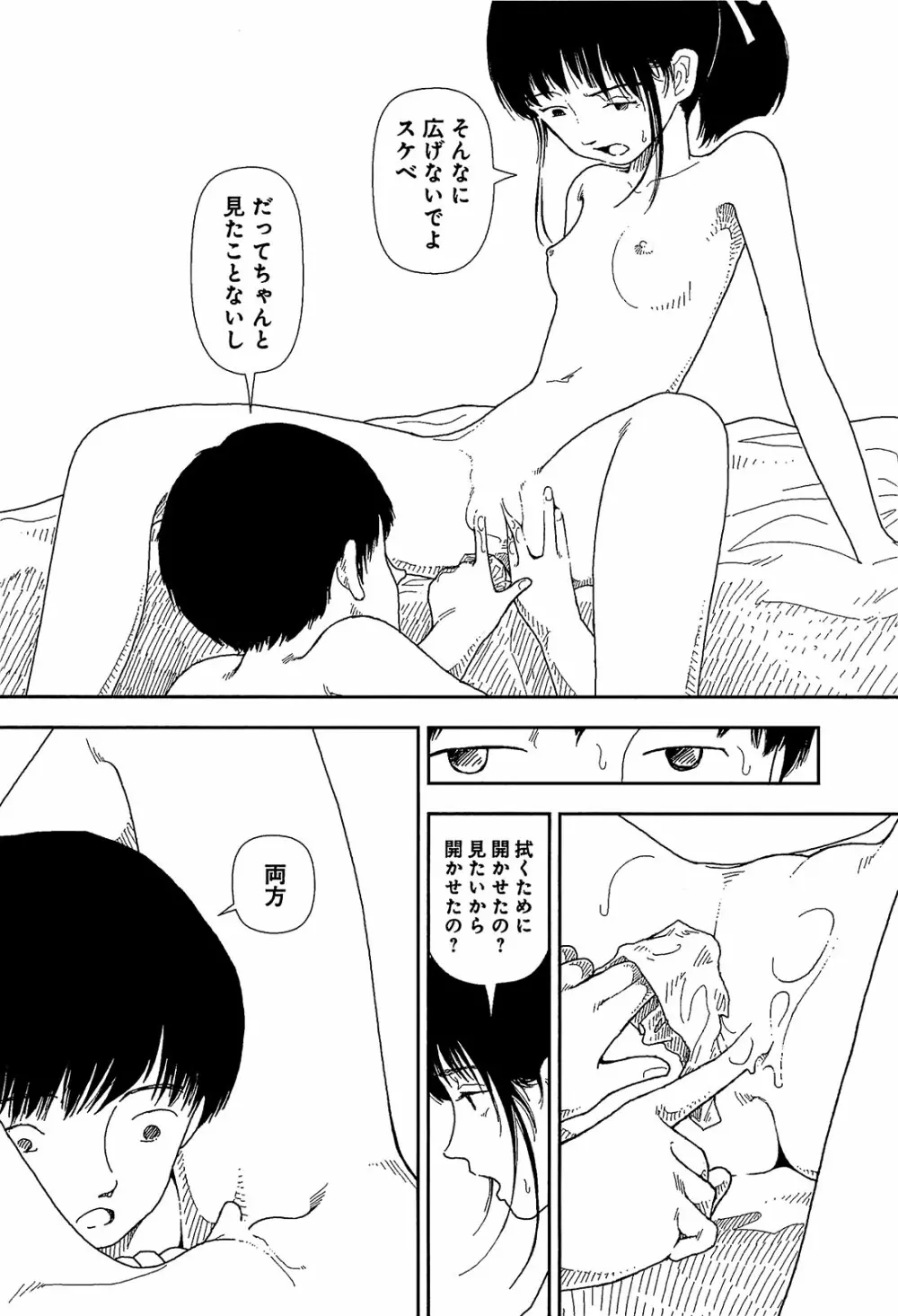 分校の人たち 1 Page.31