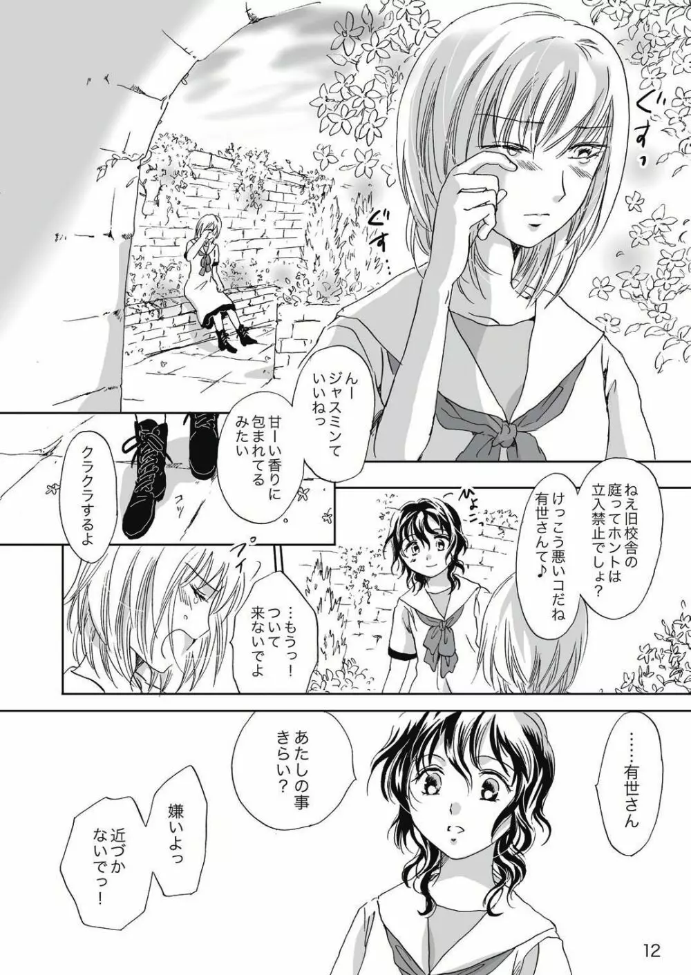 ジャスミン・レインに抱きしめて Page.12