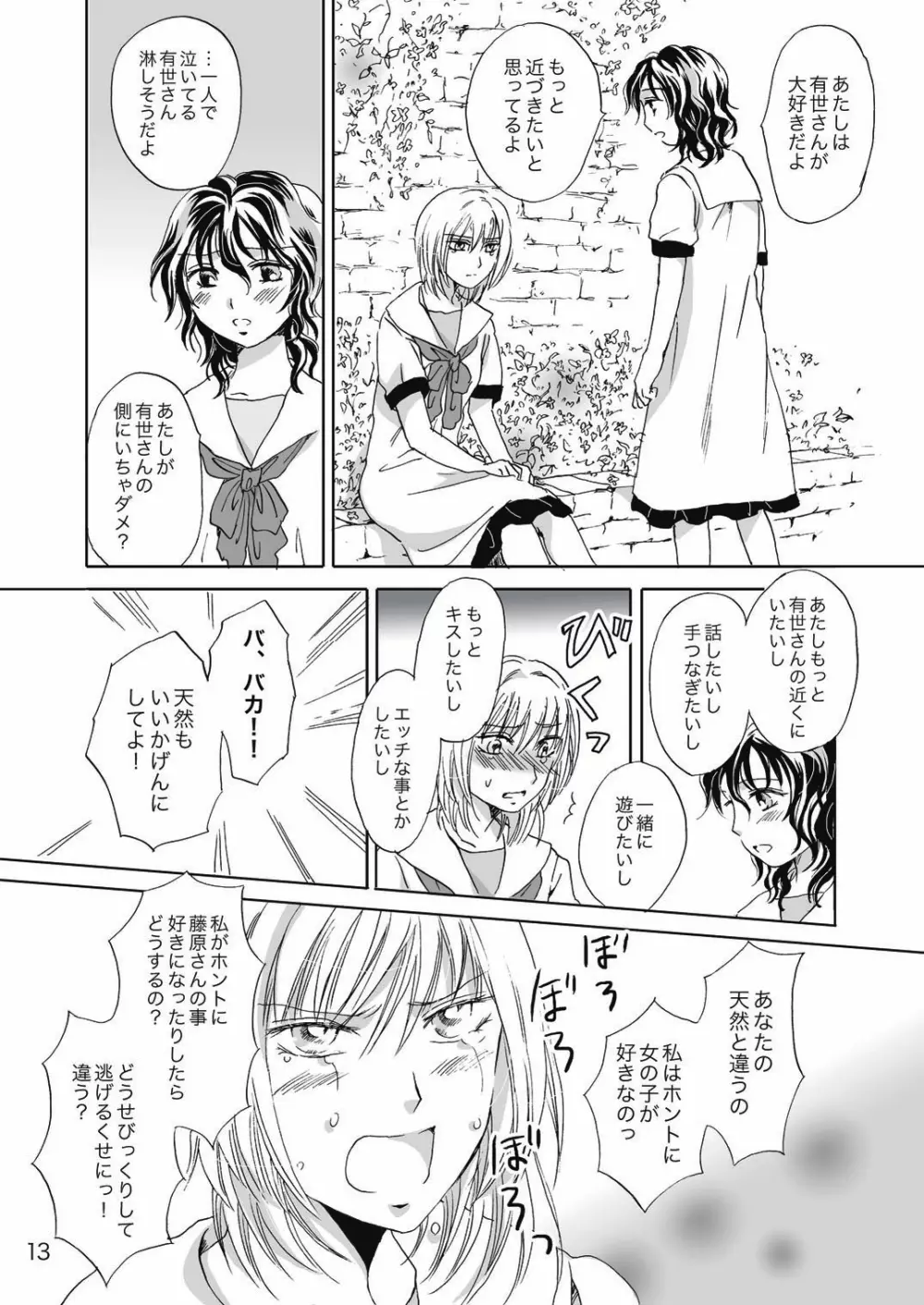 ジャスミン・レインに抱きしめて Page.13