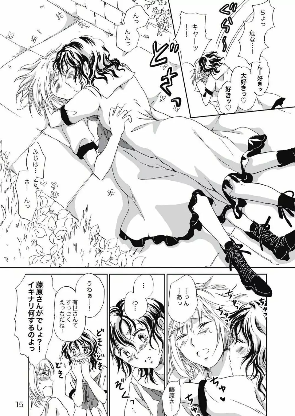 ジャスミン・レインに抱きしめて Page.15