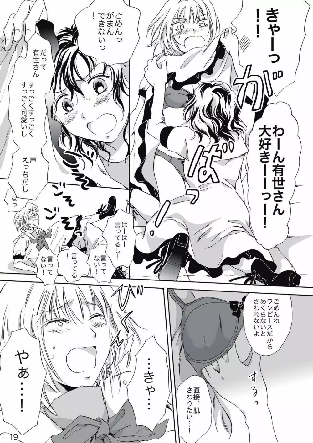 ジャスミン・レインに抱きしめて Page.19