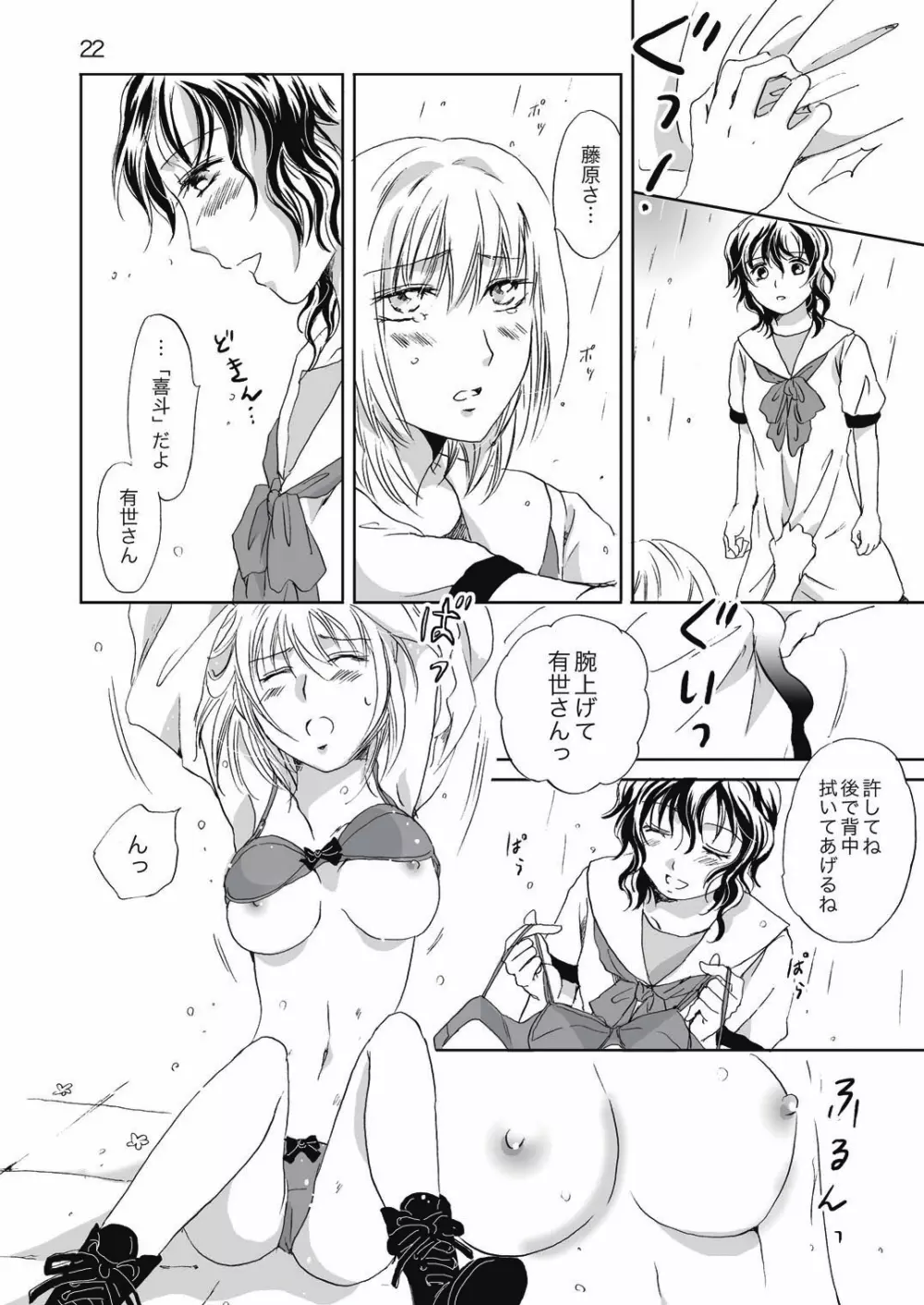 ジャスミン・レインに抱きしめて Page.22