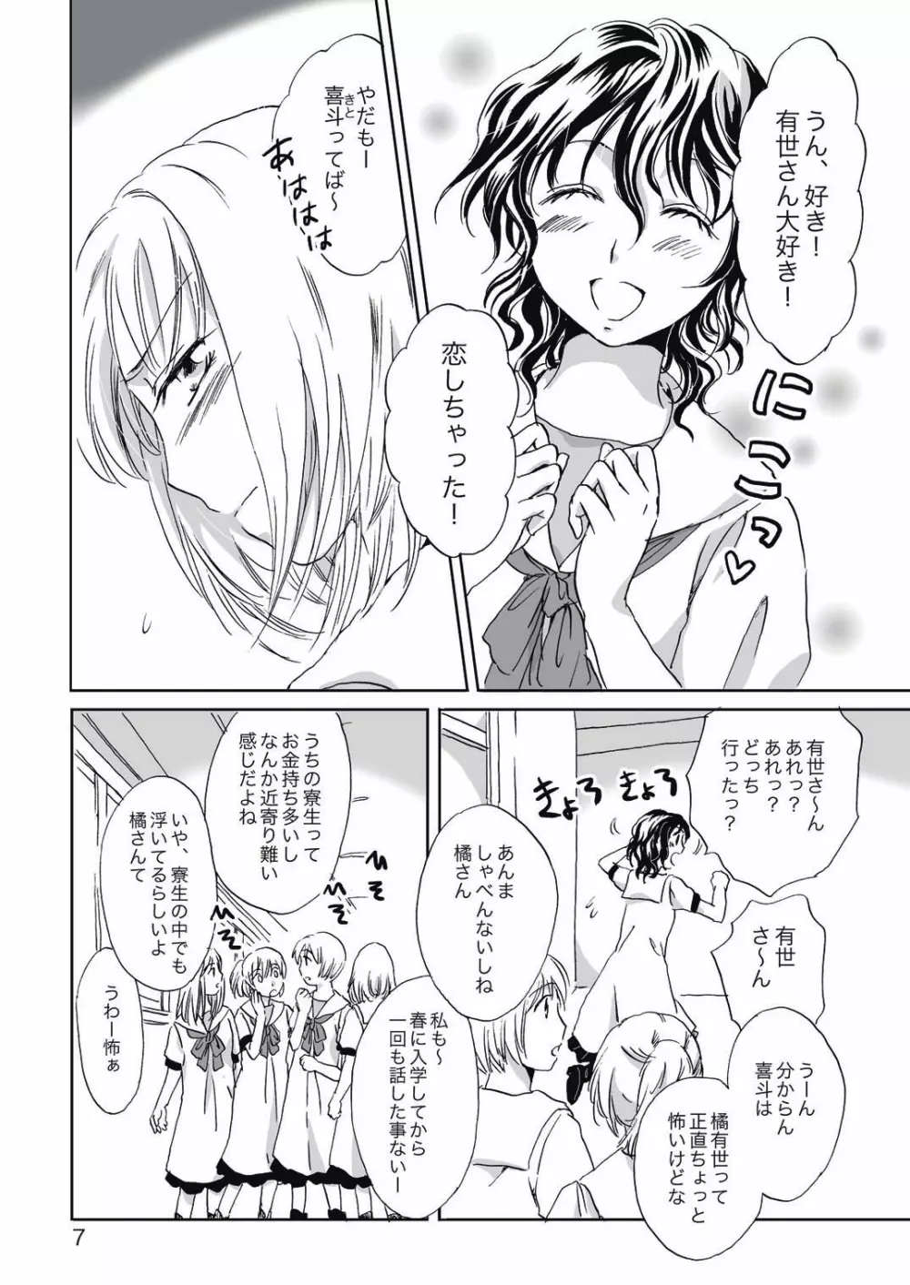 ジャスミン・レインに抱きしめて Page.7