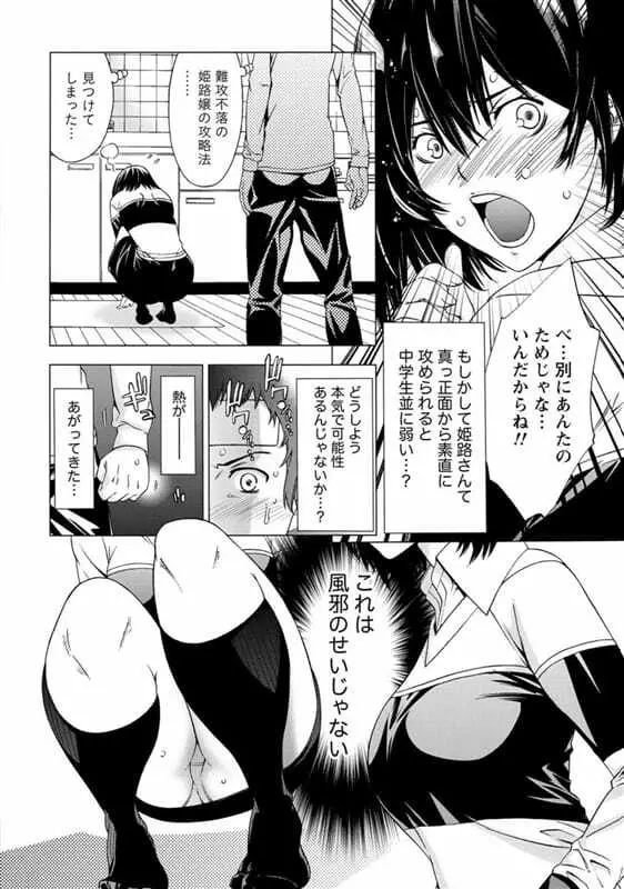 ツンデレ攻略の最終定理 Page.10
