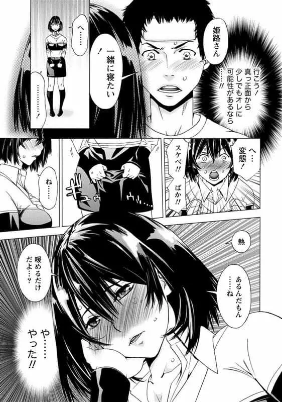 ツンデレ攻略の最終定理 Page.11