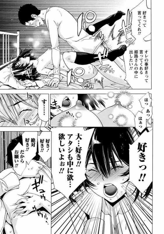 ツンデレ攻略の最終定理 Page.17