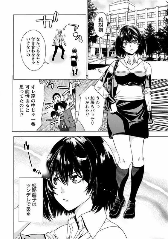ツンデレ攻略の最終定理 Page.2