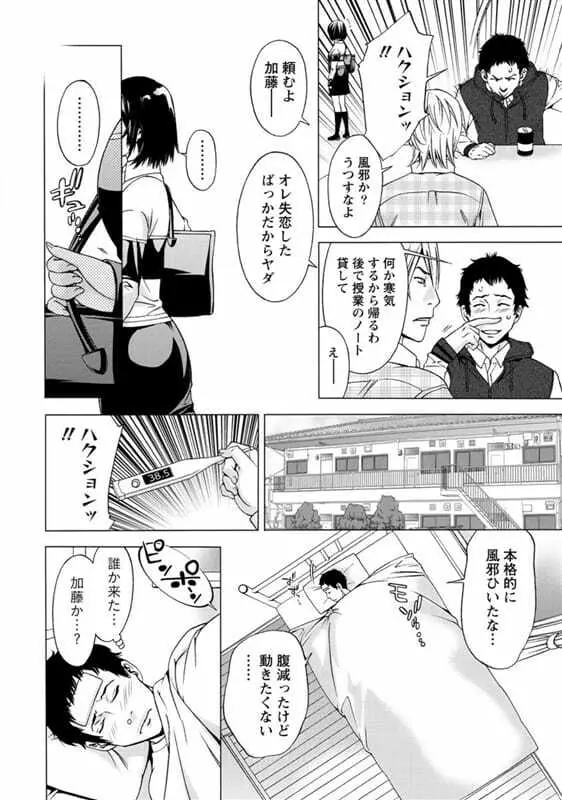 ツンデレ攻略の最終定理 Page.4