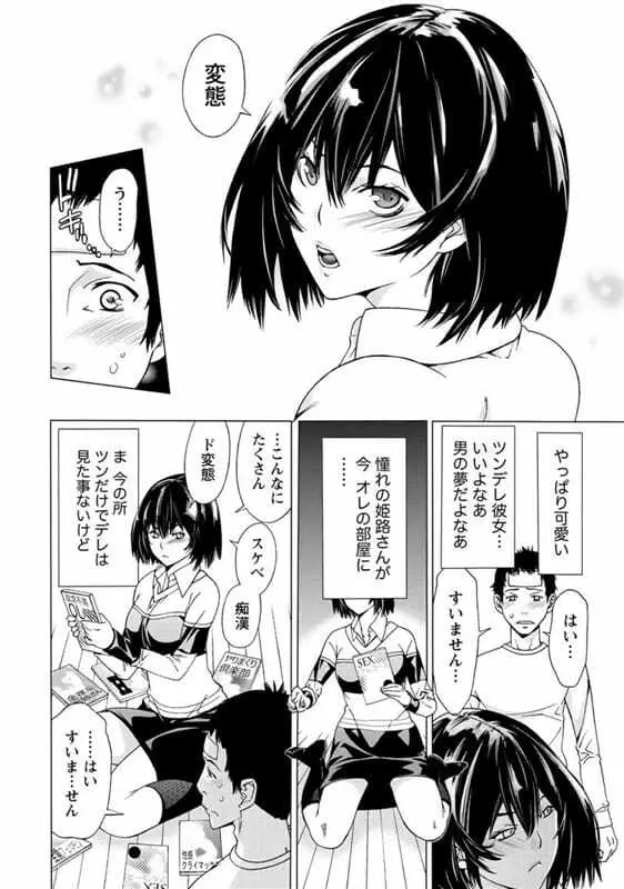 ツンデレ攻略の最終定理 Page.6