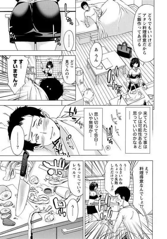ツンデレ攻略の最終定理 Page.7