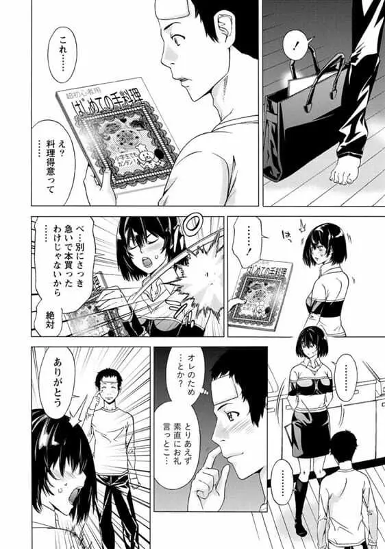 ツンデレ攻略の最終定理 Page.8