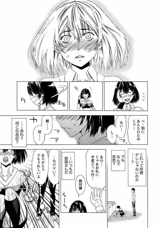 ツンデレ攻略の最終定理 Page.9