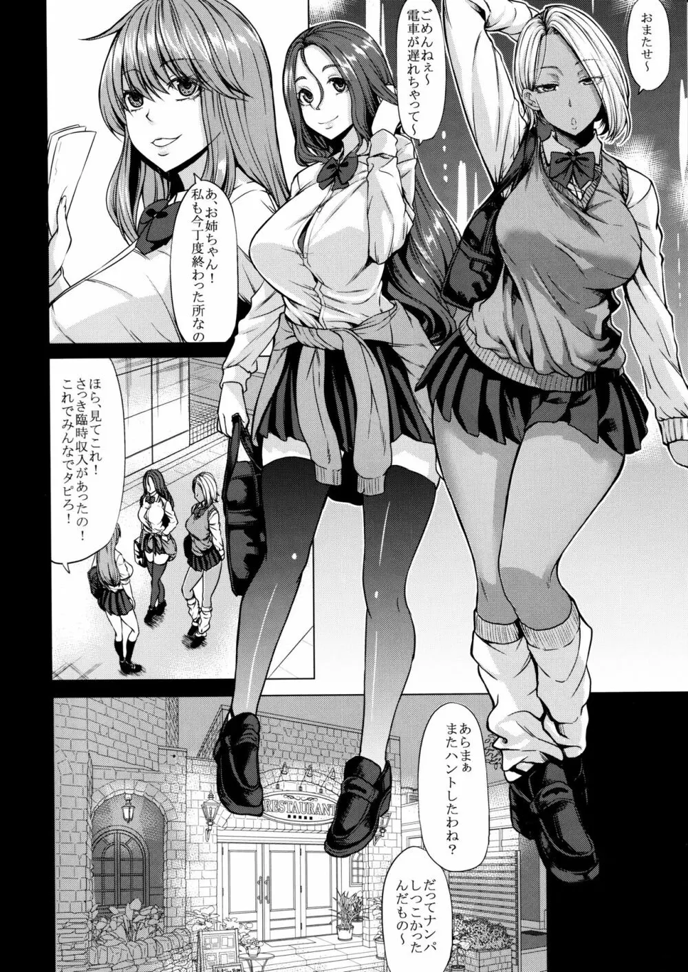 サキュバス3姉妹のショタ狩り Page.5