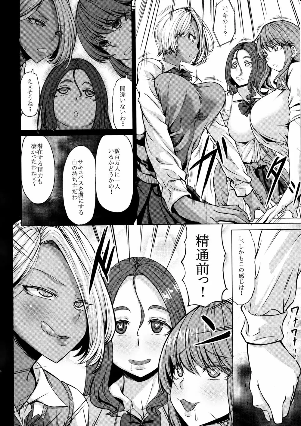 サキュバス3姉妹のショタ狩り Page.7