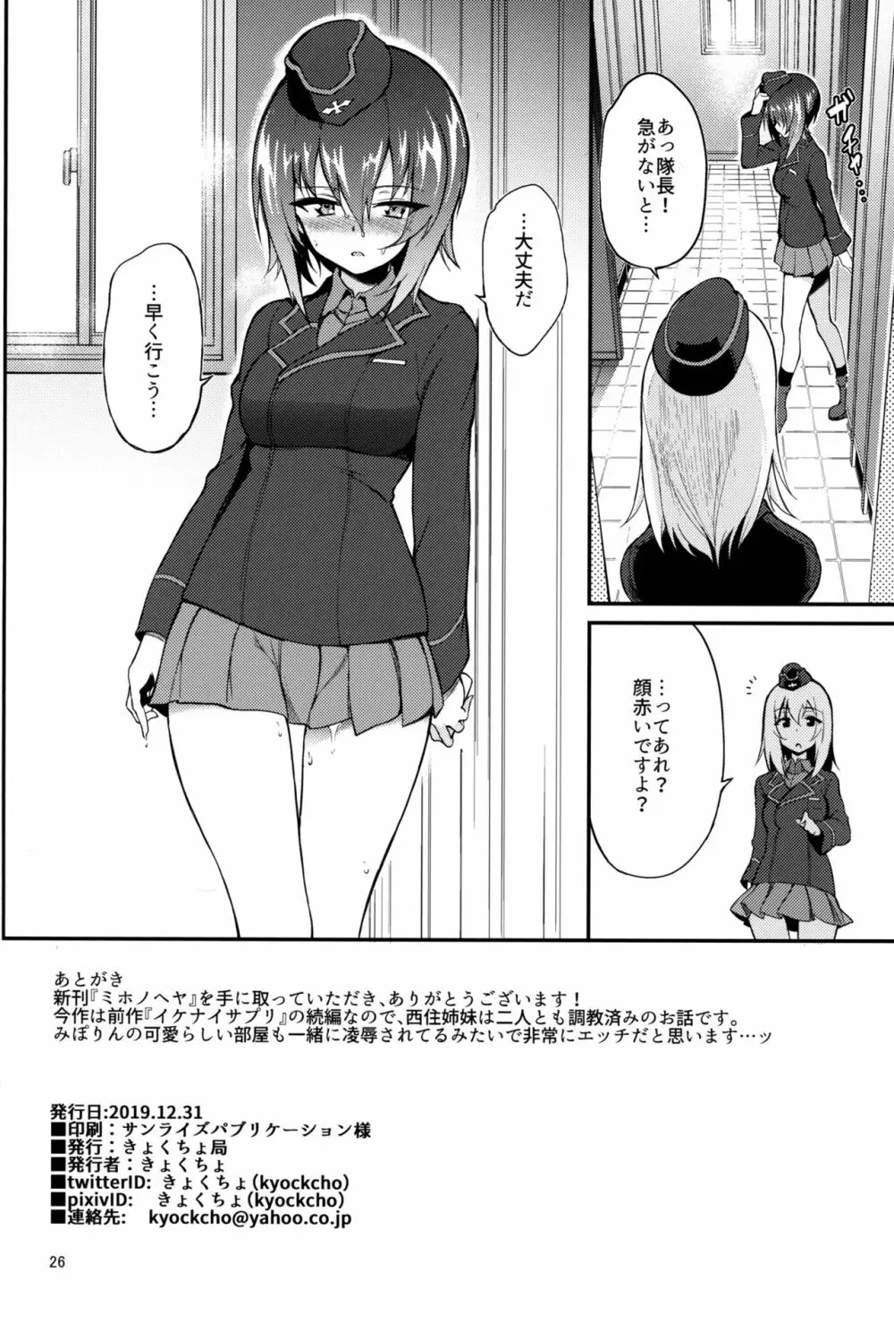 ミホノヘヤ Page.25