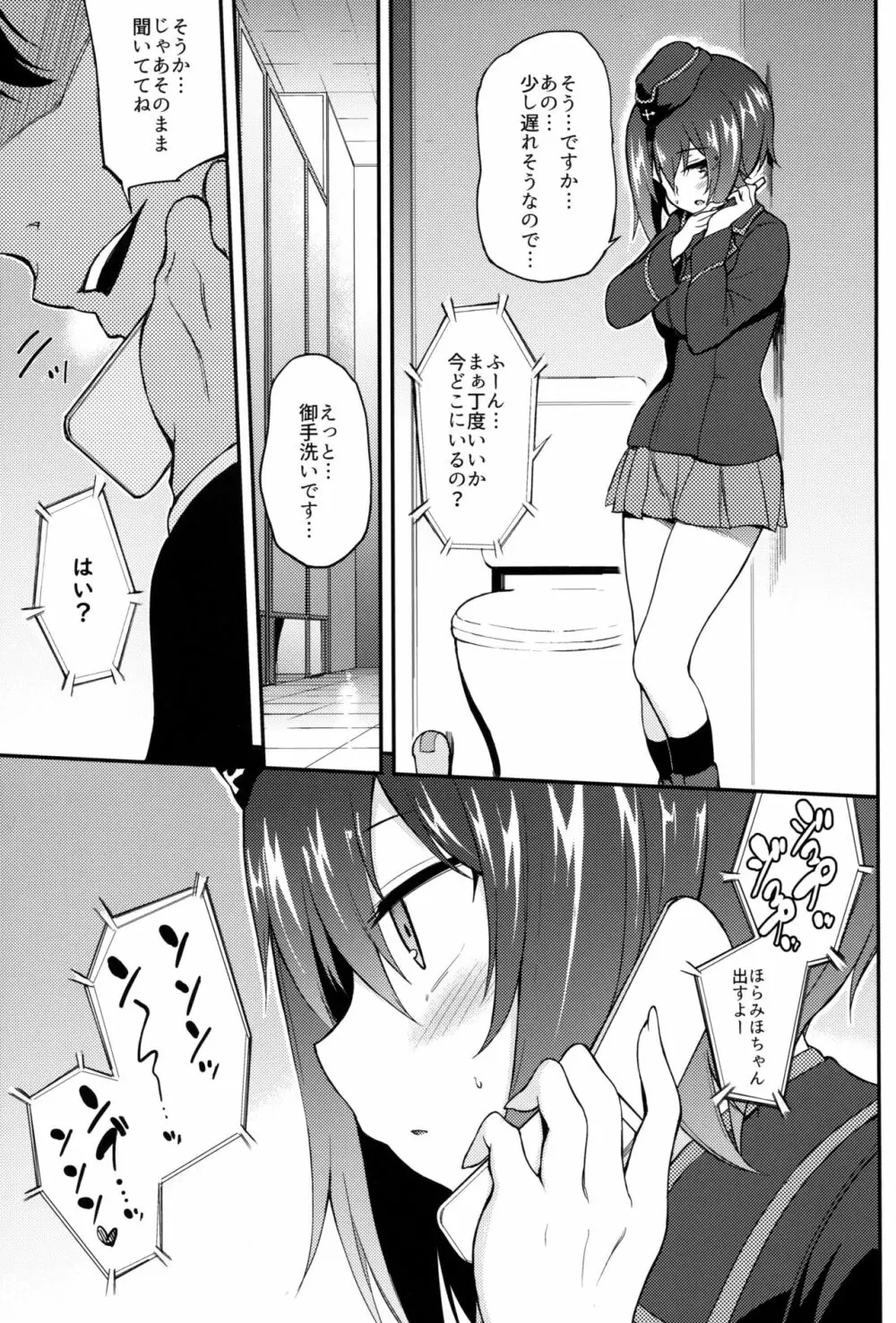 ミホノヘヤ Page.8