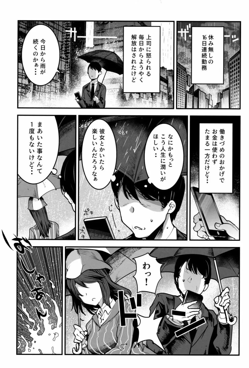 ガルパンらくがきちょう10 Page.2