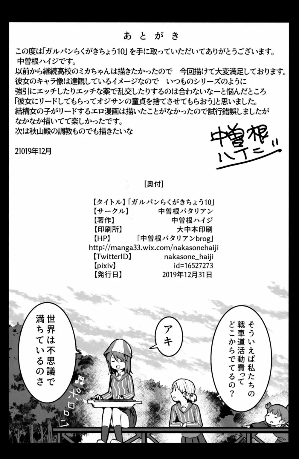 ガルパンらくがきちょう10 Page.29