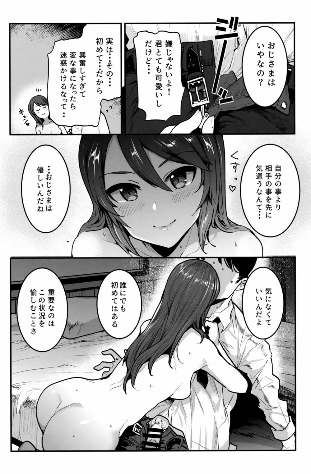 ガルパンらくがきちょう10 Page.7